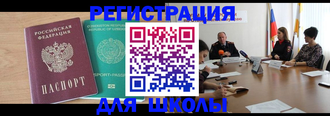 прописка ребенка в Новоалександровске