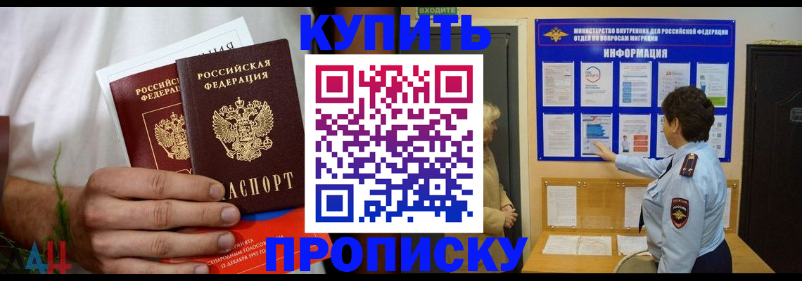 временная регистрация собственник в Новоалександровске